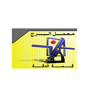 معمل البرج